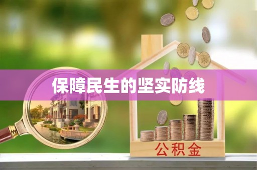 疏勒保障民生的坚实防线